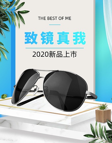 简约太阳镜防紫外线眼镜海报