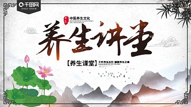 中医养生讲堂中国风展板