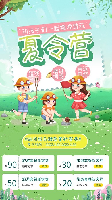 夏令营组团报名领券绿色插画手机活动海报