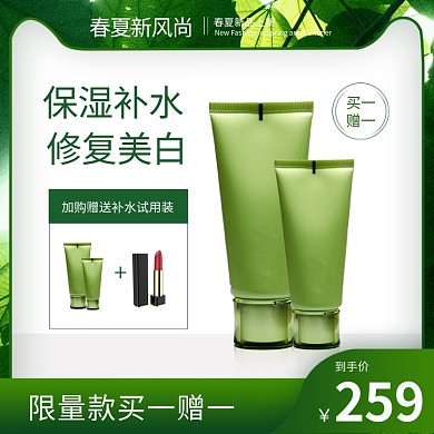 春夏新风尚化妆品绿色简约主图直通车