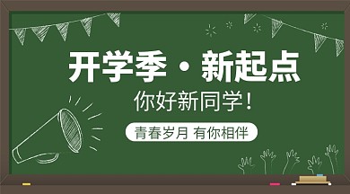 开学季岁月手机横板海报