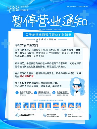 简约渐变风餐饮美食餐厅暂停营业通知海报