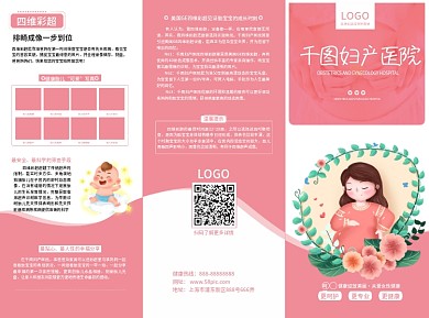 粉色温馨医院妇产科宣传三折页