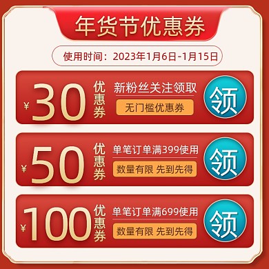 年货节优惠券主图