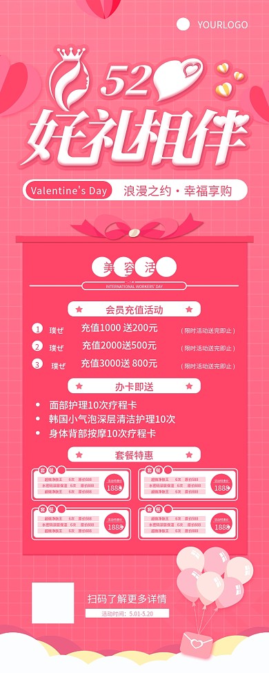 520情人节美容套餐促销展架