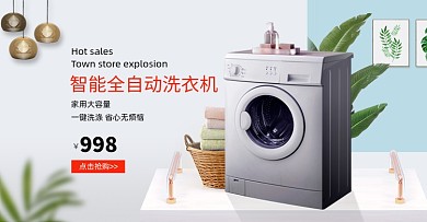 智能洗衣机简约海报