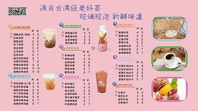 奶茶店菜单设计表