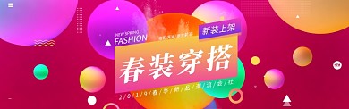 时尚创意春季焕新banner
