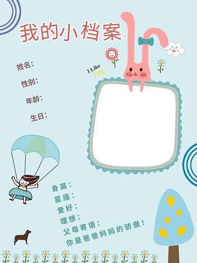 宝贝成长档案封面