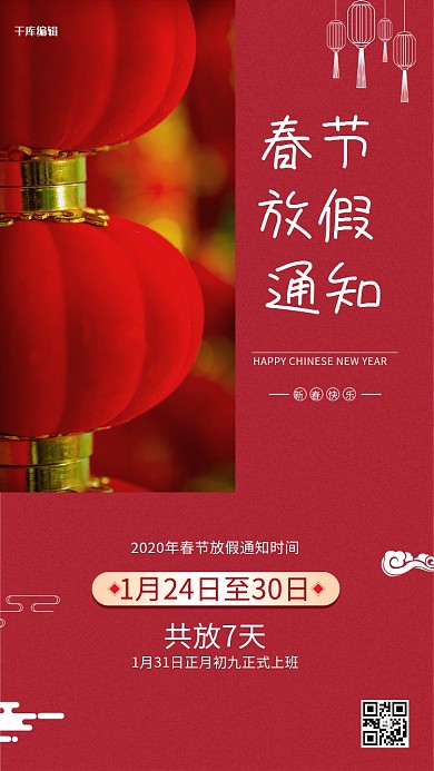 春节放假通知红灯笼红色简约海报