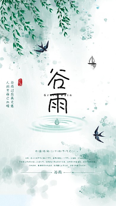 绿色淡雅清新水墨谷雨海报