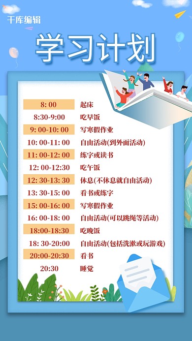 学习计划几何书本蓝色简约海报