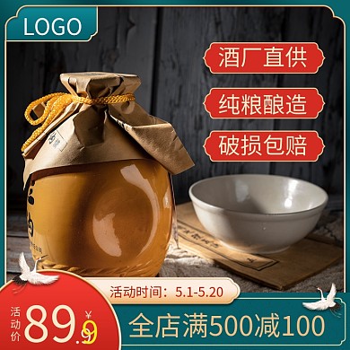 淘宝国潮风中国风白酒小酒酒水主图直通车图