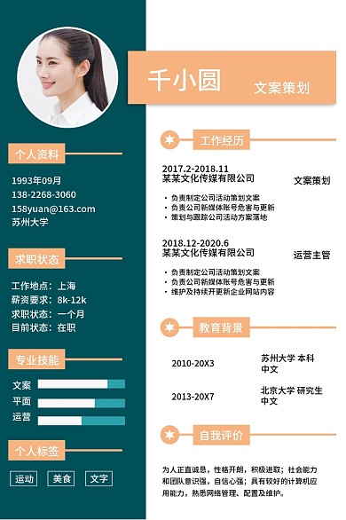 个人简历简约性格开朗积极进取