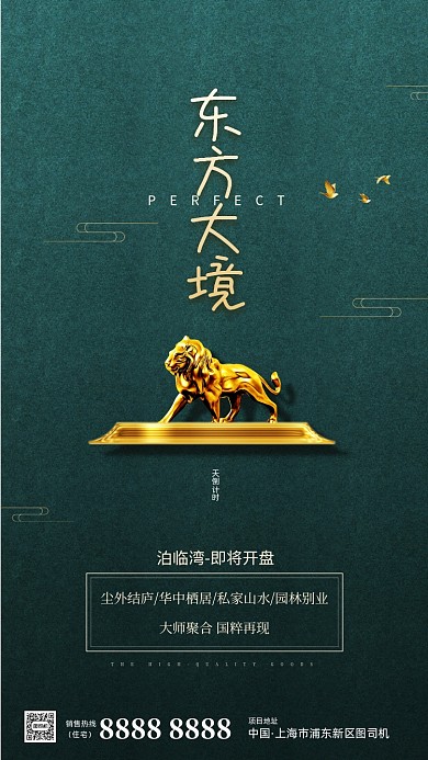 房地产开盘倒计时手机海报