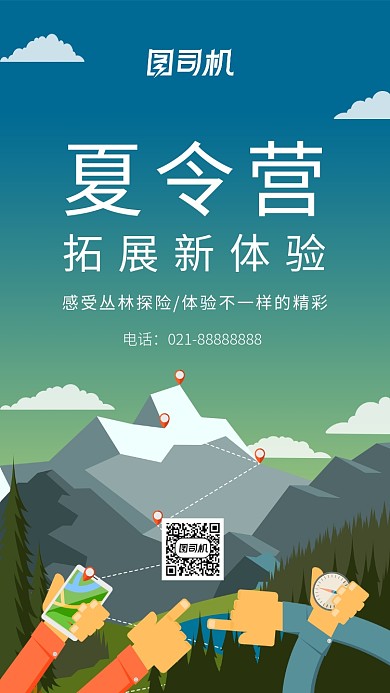 丛林探险夏令营海报