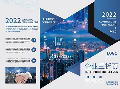 简约风企业宣传三折页