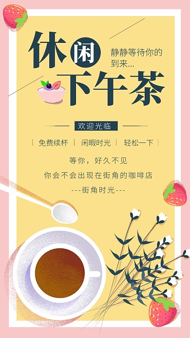 下午茶创意橘黄色时尚简约宣传海报