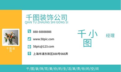 装饰公司经理名片