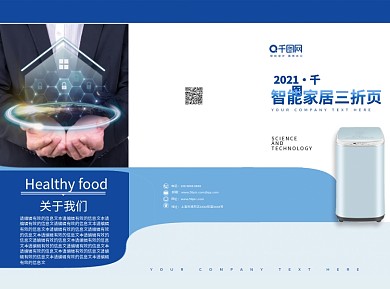 智能家居蓝色几何色块三折页