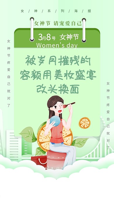 3.8女神节绿色创意手机海报