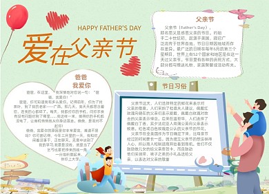 绿色清新父亲节电子小报