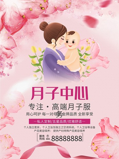 月子中心宣传海报设计图