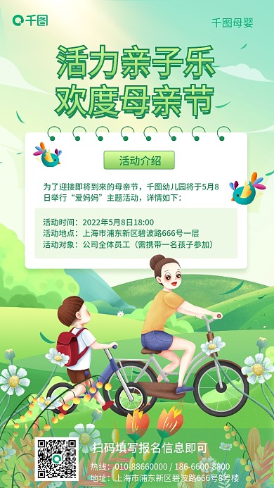 母亲节亲子活动母婴活动介绍海报