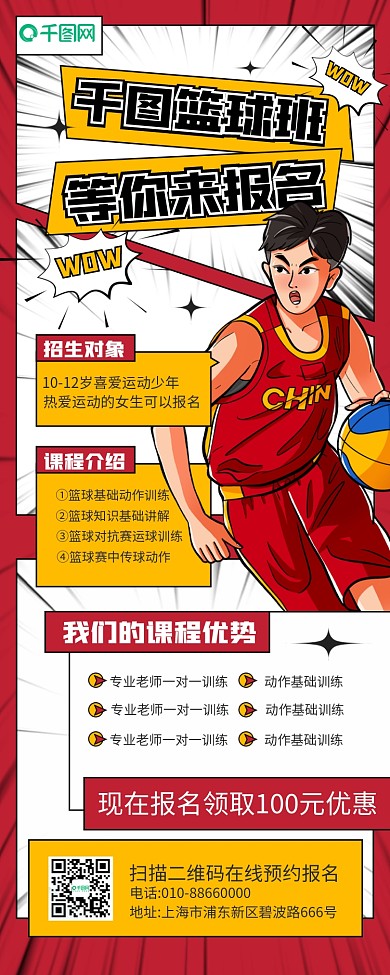 少儿篮球招生培训运动手机长图海报