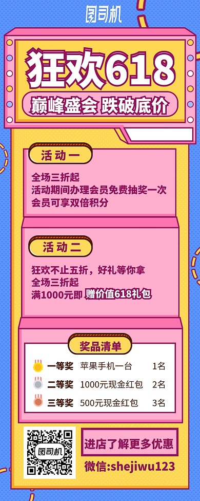 狂欢618长图手机海报