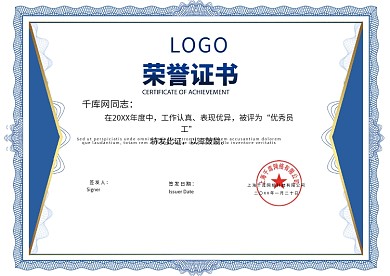 蓝色简约欧式边框双面荣誉证书