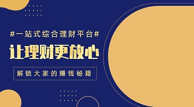 一站式综合理财平台课程封面