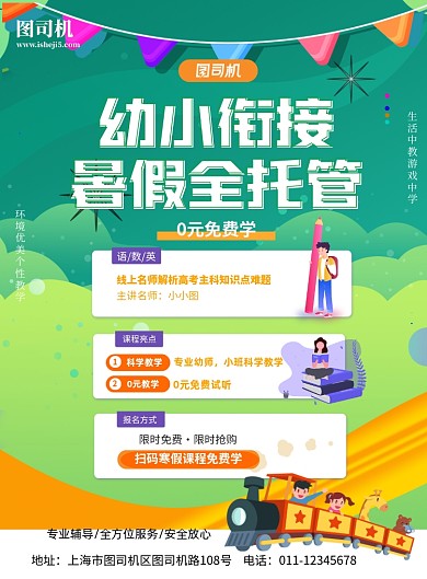 炫彩渐变卡通插画托管班培训印刷海报
