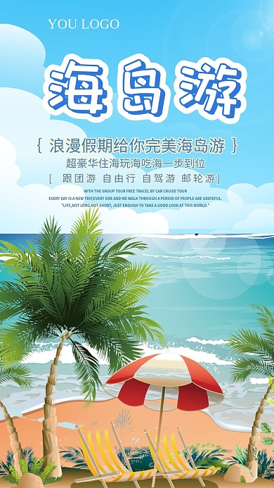 浪漫海岛沙滩旅游野树大海沙滩蓝色海报