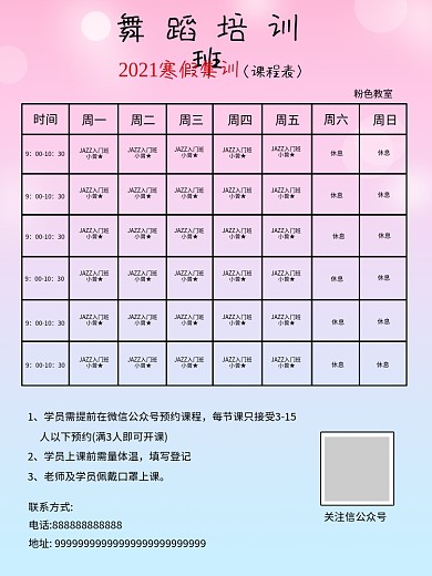 简约粉色舞蹈培训班课程表