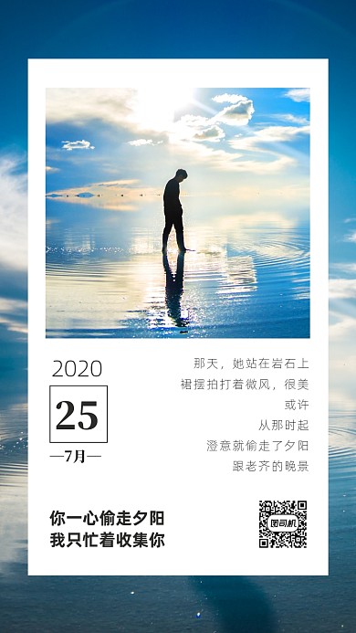 月签日签手机海报