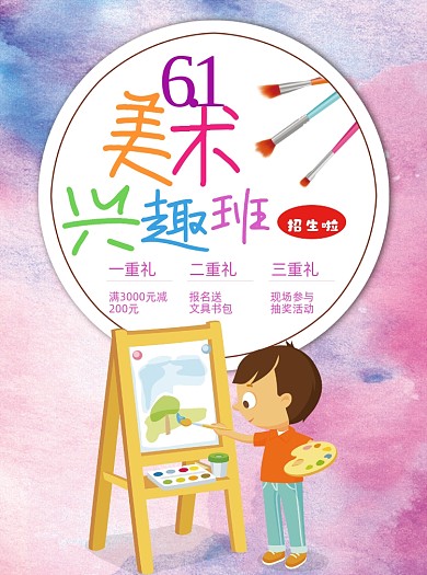 术艺兴趣班招生彩色宣传单