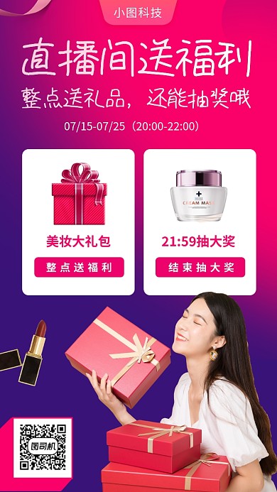 直播间抽奖活动手机海报