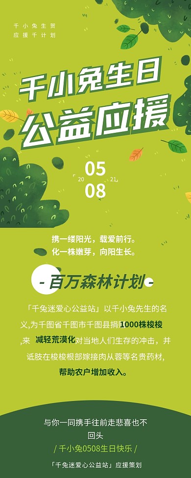 简约生日公益活动公告长图明星应援文章长图