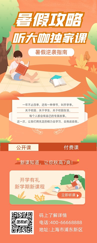 暑假培训班简约插画手机长图