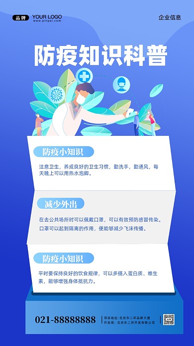疫情防疫小知识摄影图手机海报