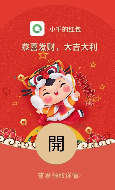 2022虎年元旦除夕卡通春节祝福微信红包