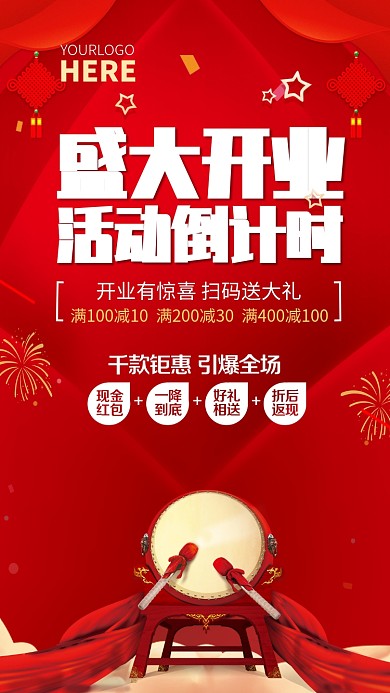 喜庆盛大开业活动倒计时手机海报