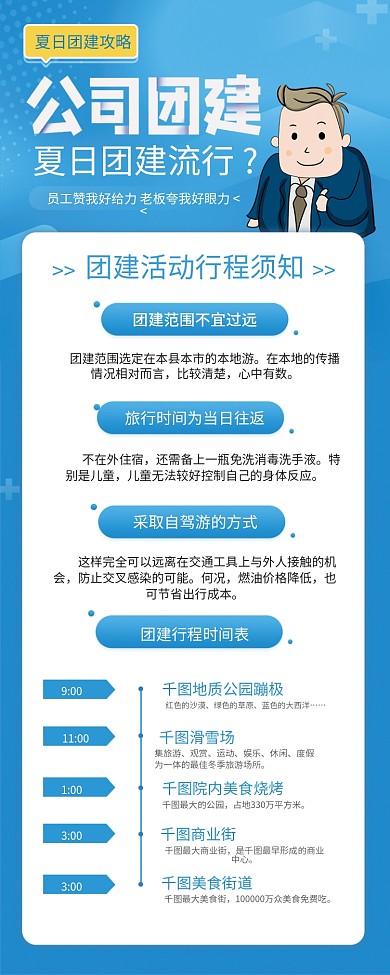 夏日团建项目员工老板凝聚力量程时间表安排