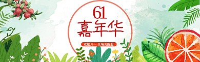 六一嘉年华活动宣传banner