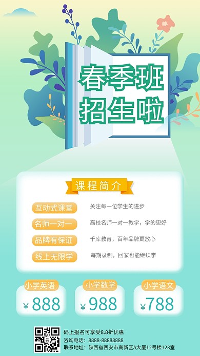 春季招生教育培训绿色渐变卡通手绘手机海报