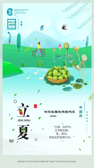 立夏小清新绿色手机海报