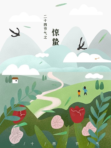 原创手绘风插画惊蛰海报