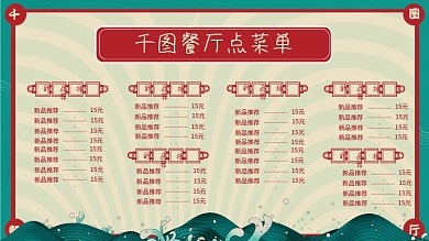 国潮风奶茶店菜单