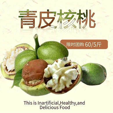 浅色简约背景青皮核桃促销电商主图
